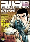 ゴルゴ13 ファイル消失