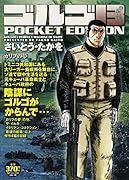 ゴルゴ13 カリブの夢