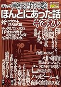 コミック実話恐怖体験 ほんとにあった話 キこえル