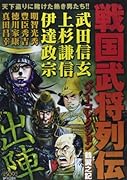 戦国武将列伝ベストコレクション 鶴翼之記