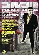 ゴルゴ13 ピンヘッド・シュート