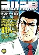 ゴルゴ13 一射一生