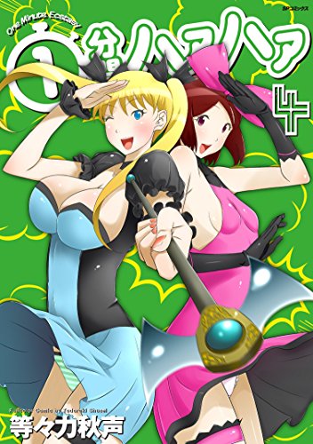 1分間ハァハァ 4