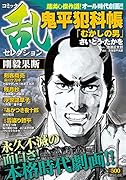 コミック乱セレクション 剛毅果断