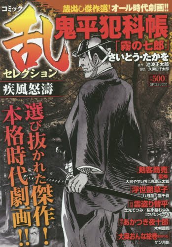 コミック乱セレクション疾風怒濤