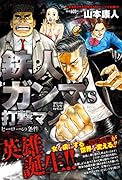 鉄人ガンマVS打撃マン〜ヒーローの条件
