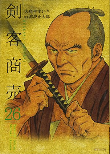 剣客商売 26