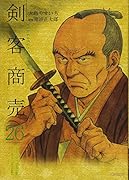 剣客商売 26