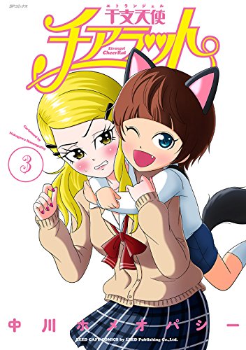 干支天使チアラット 3