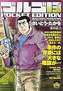 ゴルゴ13 POCKET EDITION(炎の証言)