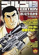 ゴルゴ13 ドイツはひとつ