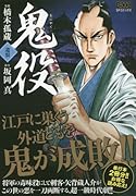 鬼役(遺恨)