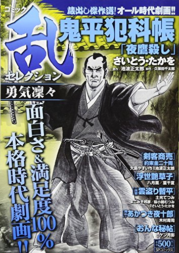 コミック乱セレクション勇気凛々