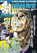 コミック乱TWINSセレクション武士の本懐