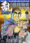 コミック乱TWINSセレクション熱き闘いの風