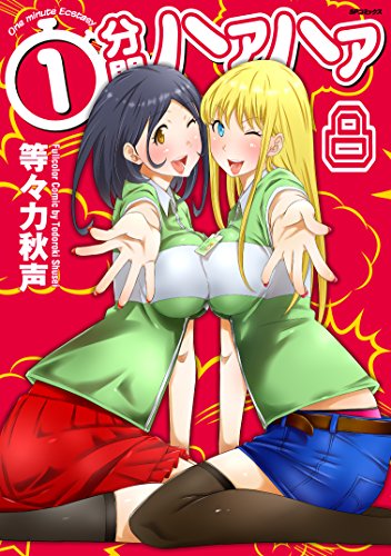 1分間ハァハァ 8