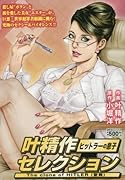 叶精作セレクション「ヒットラーの息子」The clone of HITLER(聖