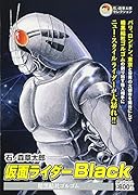 仮面ライダーBLACK暗黒結社ゴルゴム
