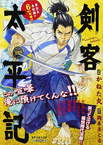 剣客太平記