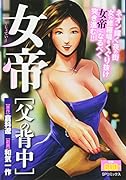 女帝 父の背中