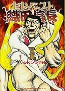 セレベスト織田信長 1