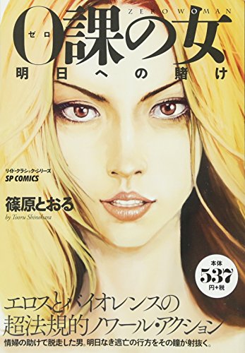 0課の女明日への賭け