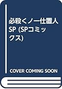 必殺くノ一仕置人SP