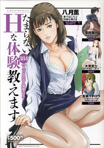 たまらないHな体験教えます メンズゴールドセレクション4