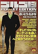 ゴルゴ13 楼蘭・さまよえる死神