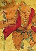 剣客商売 30