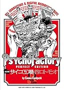 《完全版》 サイコ工場 Ω