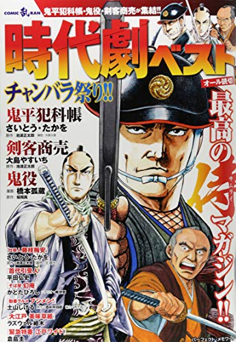 時代劇ベストチャンバラ祭り!!(Vol.1)