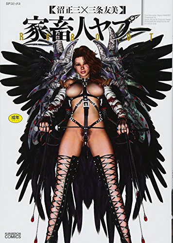 家畜人ヤプーREBOOT