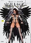 家畜人ヤプーREBOOT