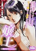 嬢王 白熱のQ-1トーナメント