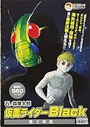 仮面ライダーBlack 魔王降臨