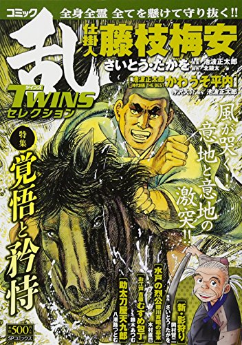 コミック乱ツインズセレクション