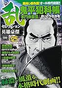 コミック乱セレクション英雄豪傑
