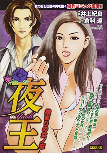 夜王 始まりの女ノ章