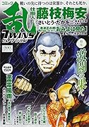 コミック乱TWINSセレクション激闘の果て