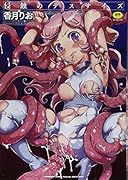 浸蝕のデスサイズ