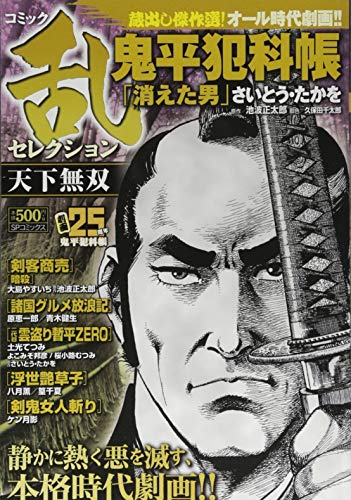 コミック乱セレクション天下無双