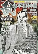 コミック乱セレクション忠魂義胆