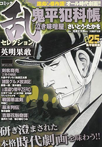 コミック乱セレクション英明果敢