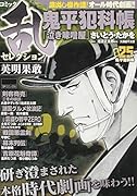 コミック乱セレクション英明果敢