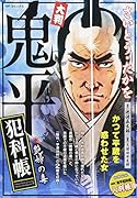 大判鬼平犯科帳・艶婦の毒