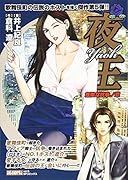 夜王 危険な抗争ノ章