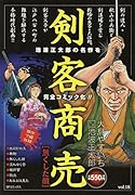 剣客商売無くした顔