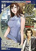 夜王〜宣戦布告ノ章〜