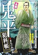 大判鬼平犯科帳 男色一本饂飩